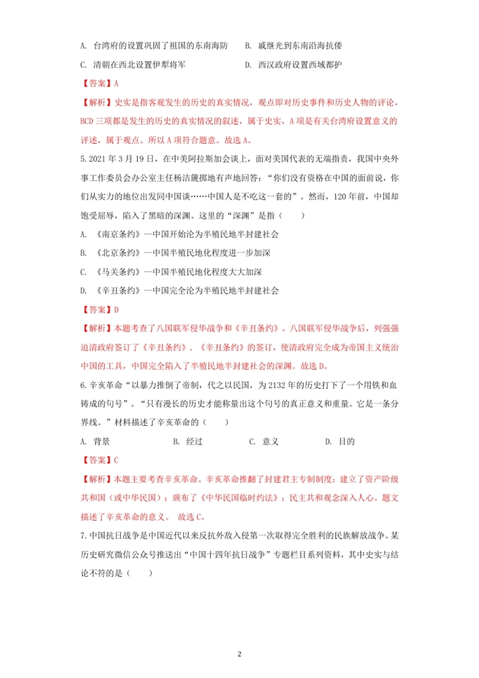 湖北省恩施州2021年中考历史试卷（解析版）.pdf_第2页