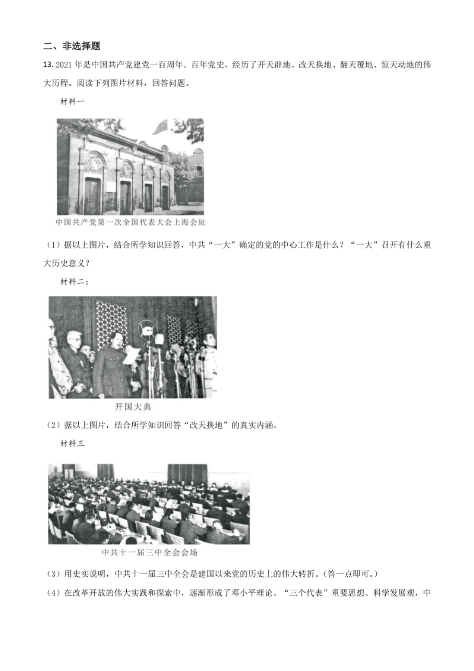 湖北省鄂州市2021年中考历史试题（原卷版）.pdf_第3页