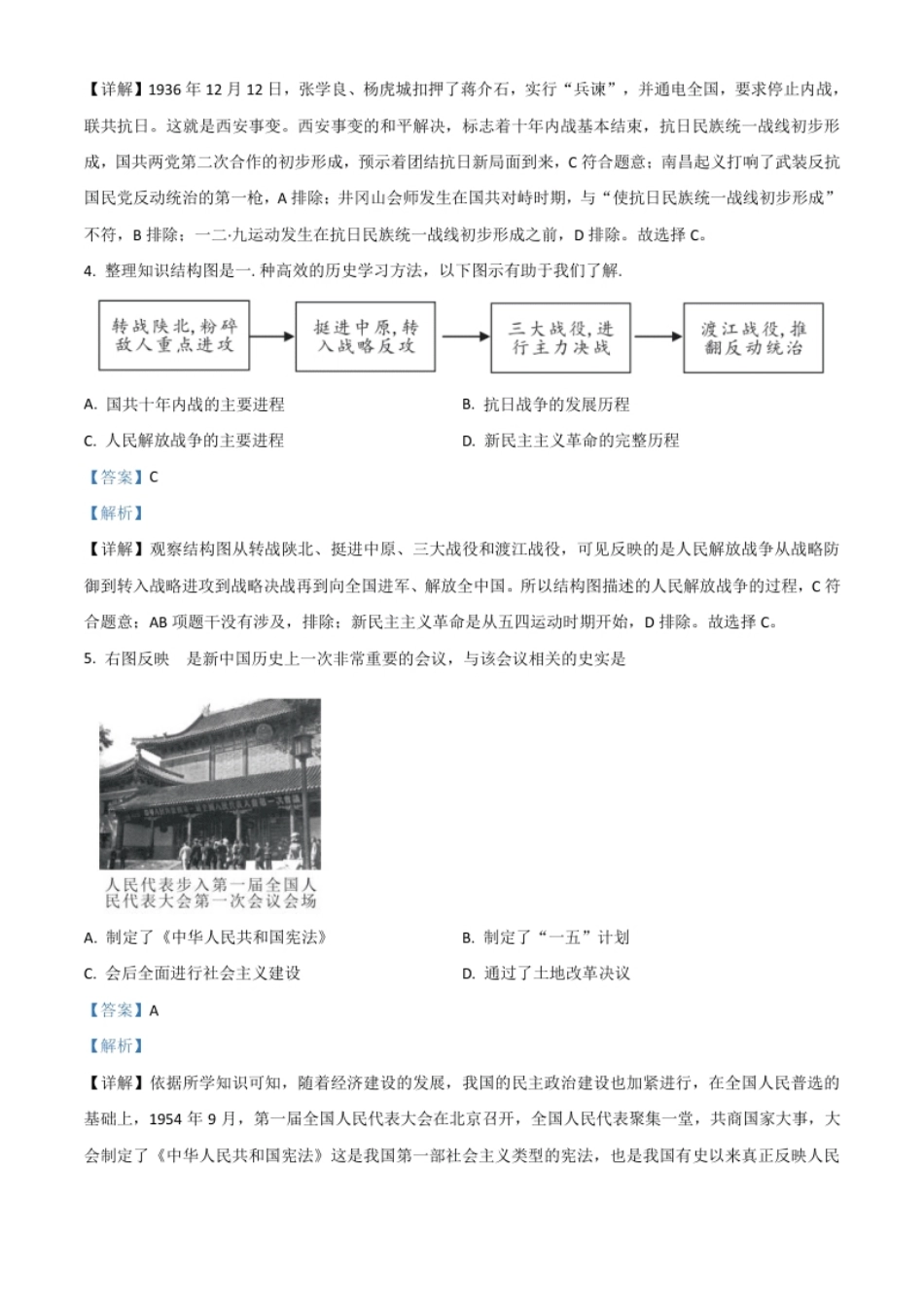 湖北省鄂州市2021年中考历史试题（解析版）.pdf_第2页