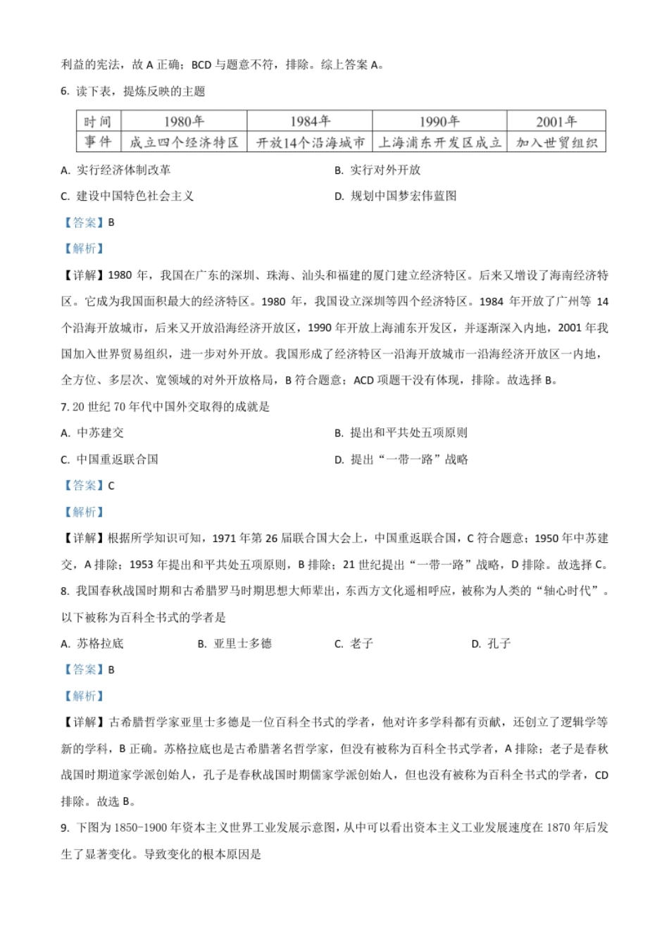 湖北省鄂州市2021年中考历史试题（解析版）.pdf_第3页