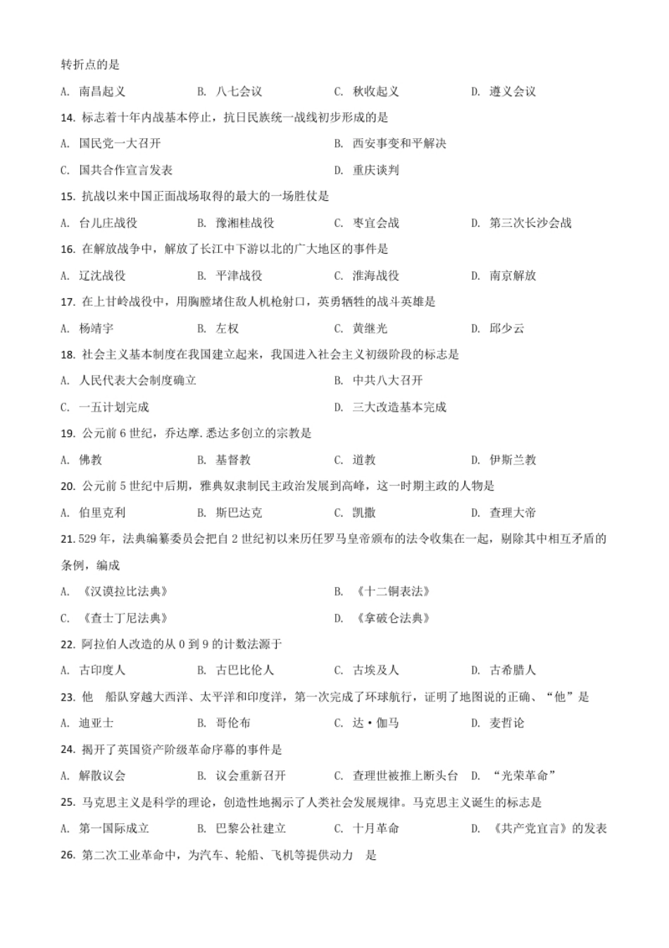 黑龙江省绥化市2021年中考历史试题（原卷版）.pdf_第2页