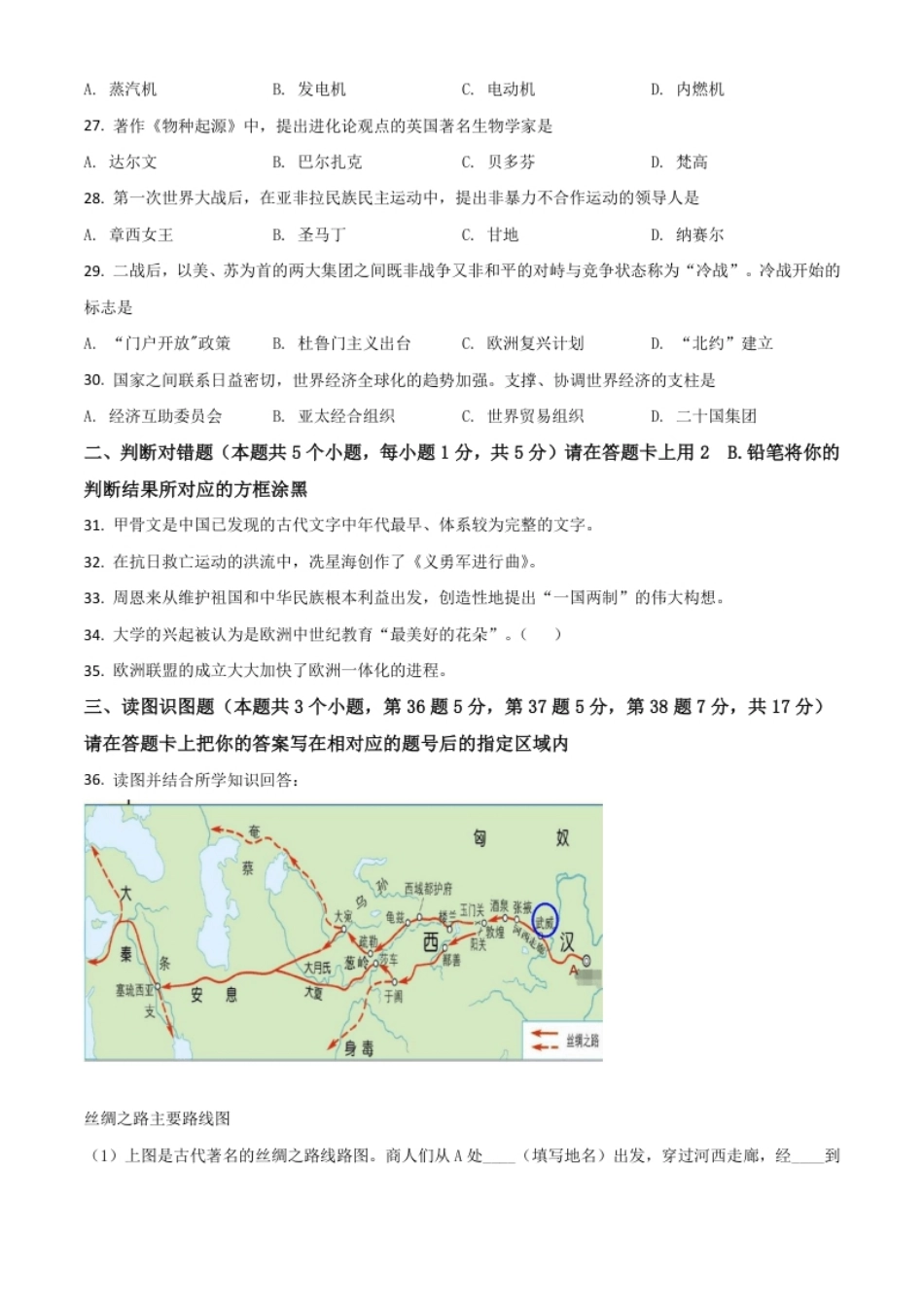 黑龙江省绥化市2021年中考历史试题（原卷版）.pdf_第3页