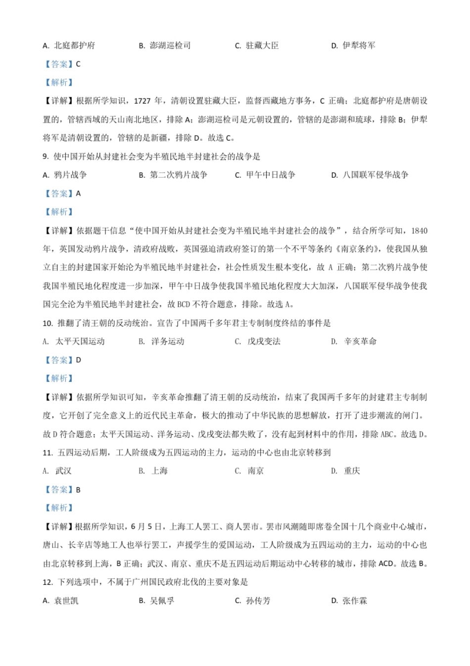 黑龙江省绥化市2021年中考历史试题（解析版）.pdf_第3页