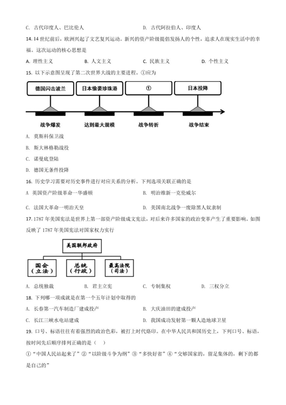 黑龙江省牡丹江、鸡西地区朝鲜族学校2021年中考历史试题（原卷版）.pdf_第3页