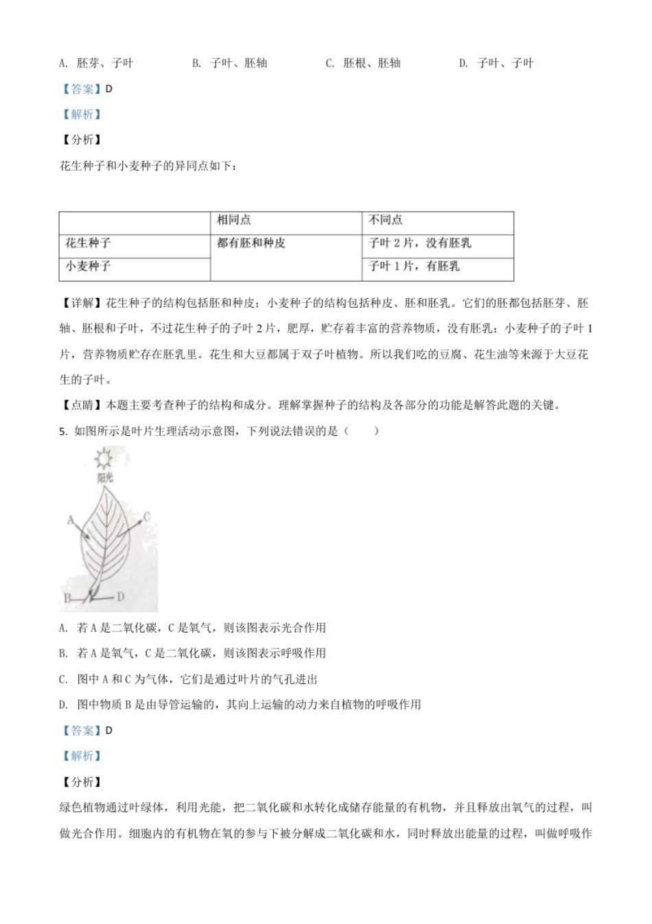 精品解析：甘肃省兰州市2020年中考生物试题（A）（解析版）.pdf_第3页