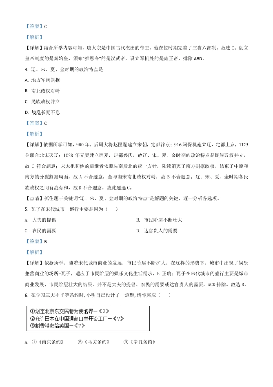 黑龙江省牡丹江、鸡西地区朝鲜族学校2021年中考历史试题（解析版）.pdf_第2页