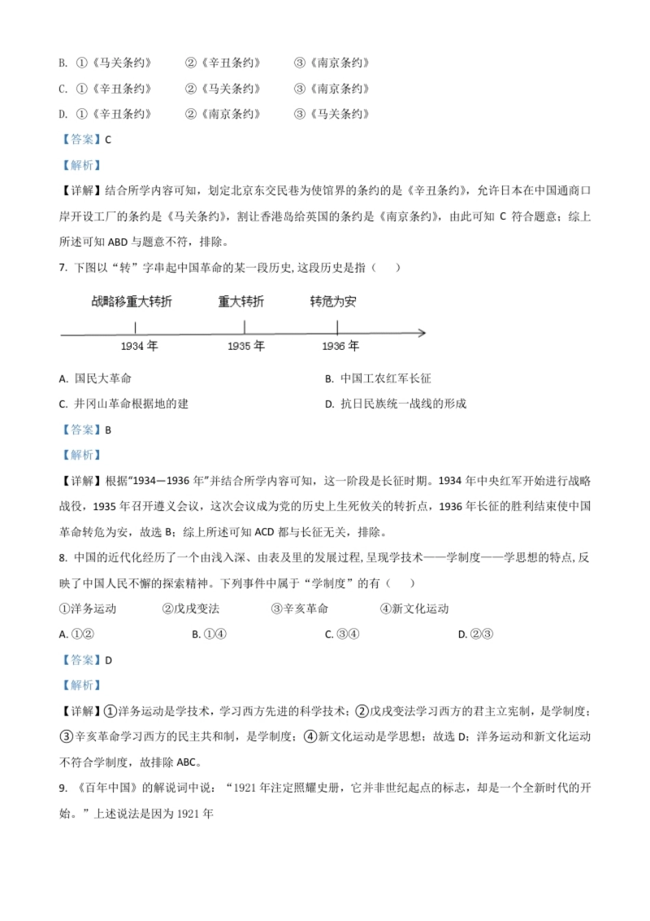 黑龙江省牡丹江、鸡西地区朝鲜族学校2021年中考历史试题（解析版）.pdf_第3页