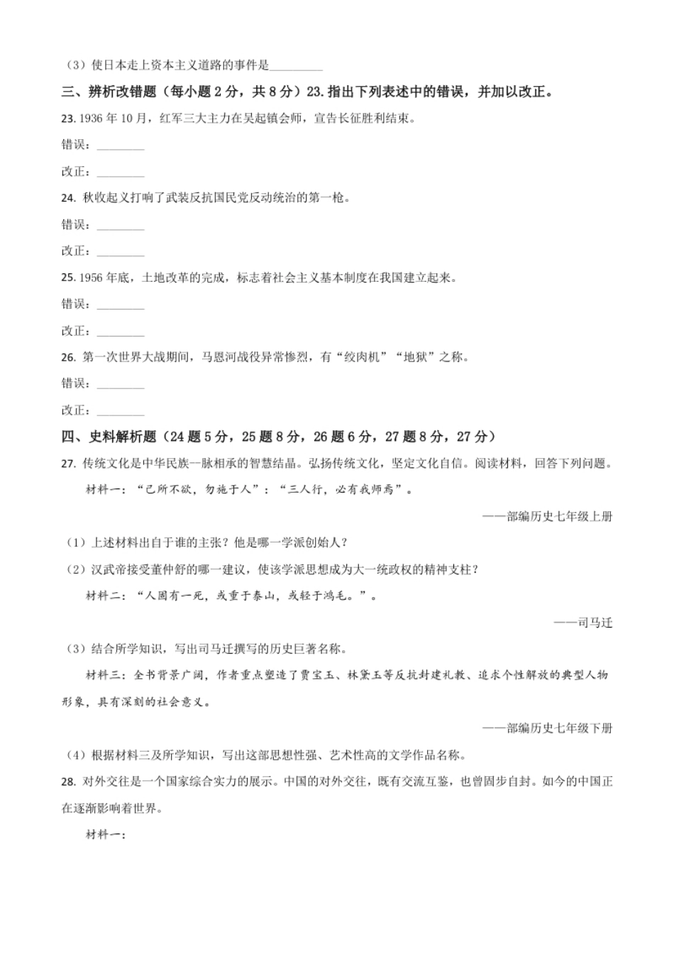 黑龙江省龙东地区2021年中考历史试题（原卷版）.pdf_第3页