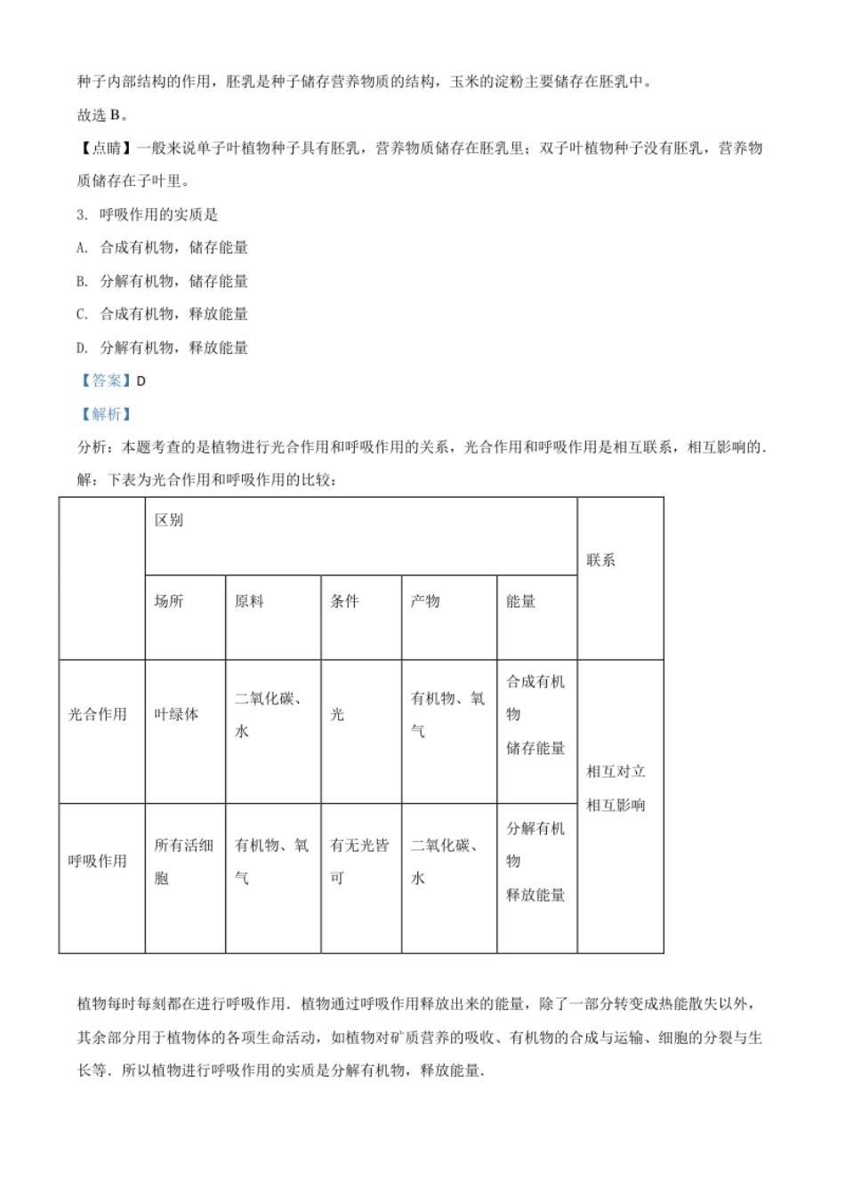 精品解析：甘肃省定西市2020年八年级中考生物试题（解析版）.pdf_第2页