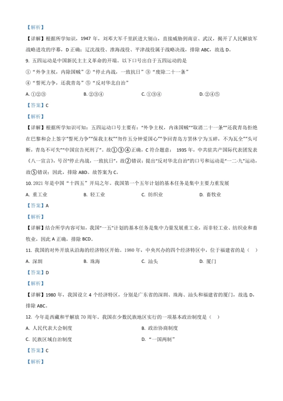 黑龙江省龙东地区2021年中考历史试题（解析版）.pdf_第3页