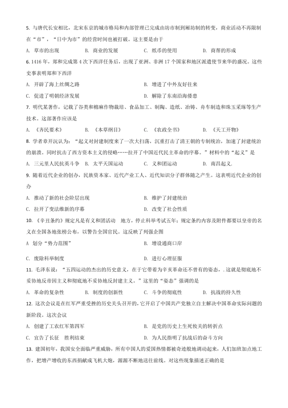 河南省2021年中考历史试题（原卷版）.pdf_第2页