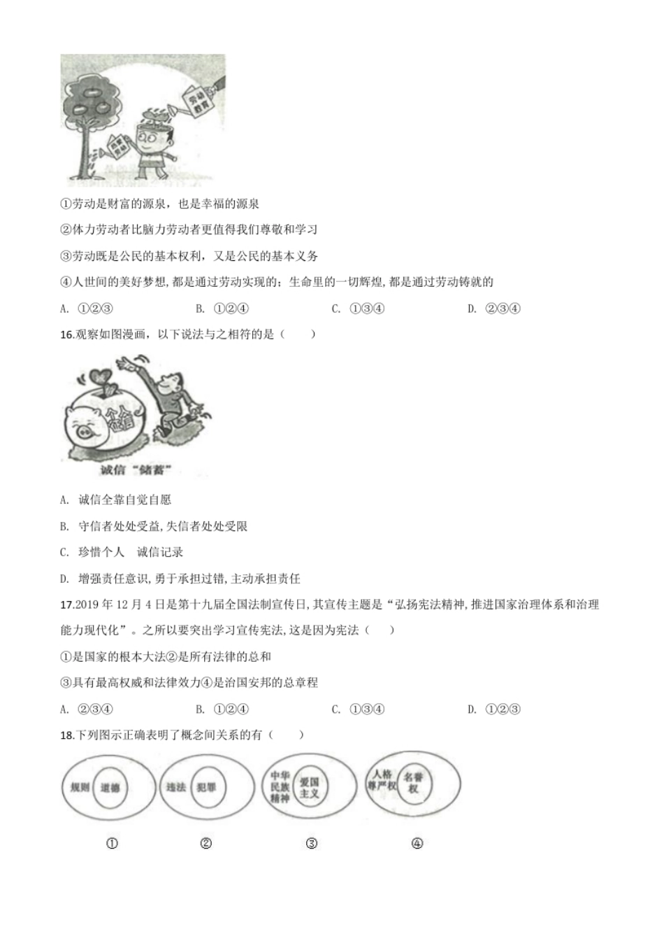 精品解析：山东省滨州市2020年中考道德与法治试题（原卷版）.pdf_第3页