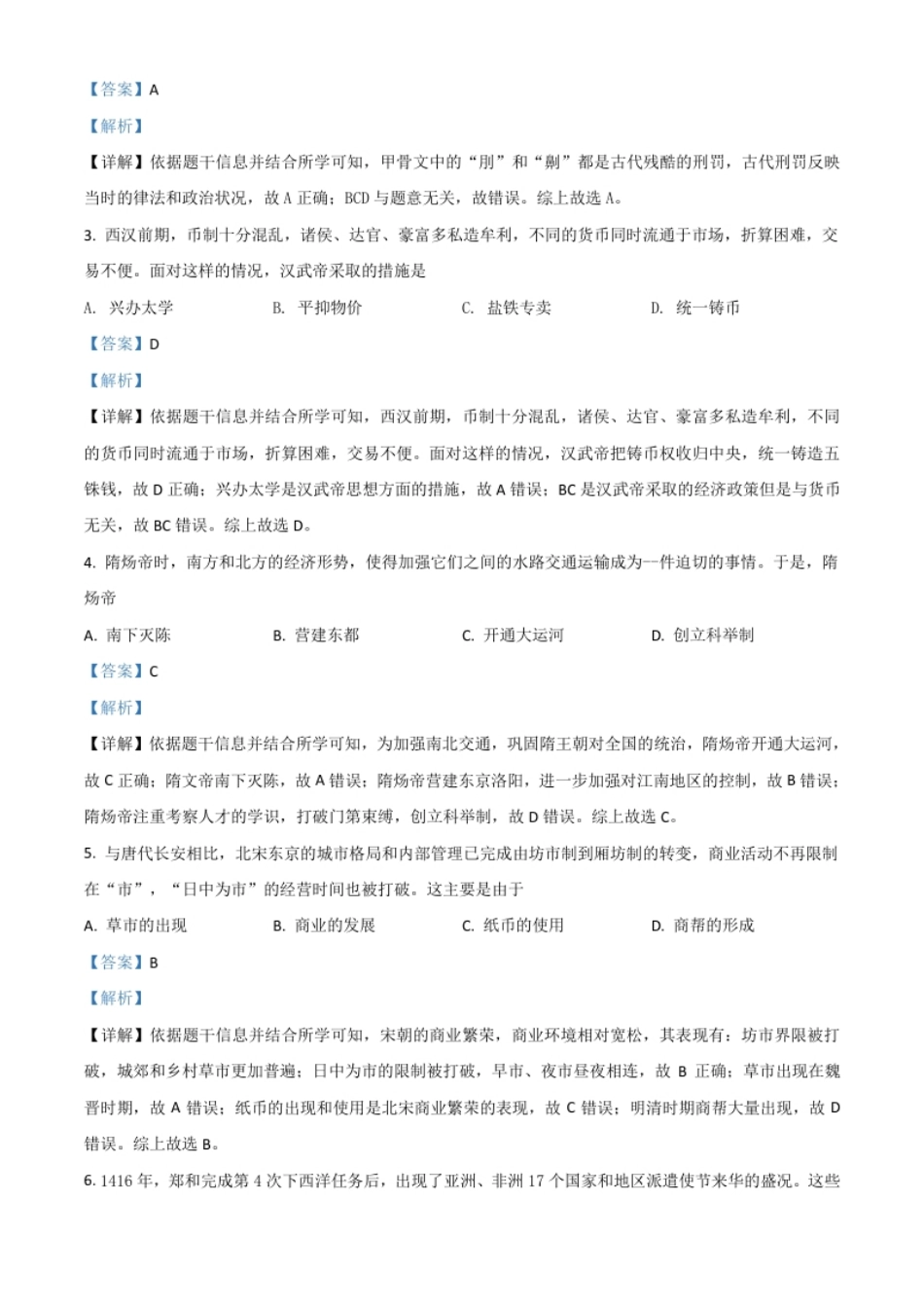 河南省2021年中考历史试题（解析版）.pdf_第2页