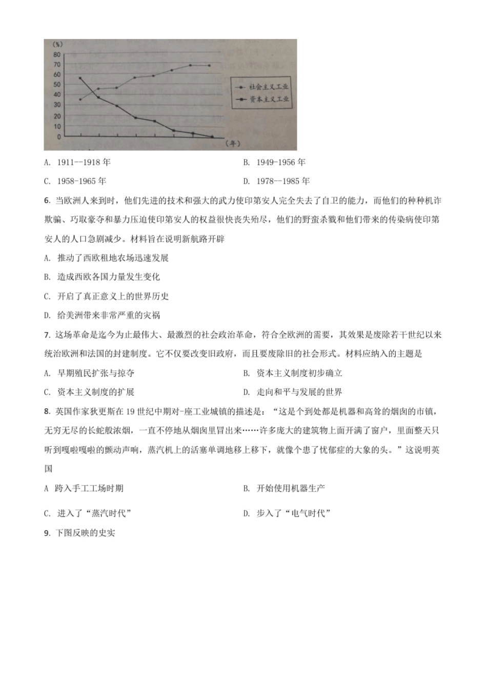 河北省2021年中考历史试题（原卷版）.pdf_第2页