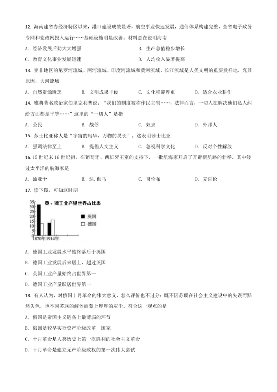 海南省2021年中考历史试题（原卷版）.pdf_第3页