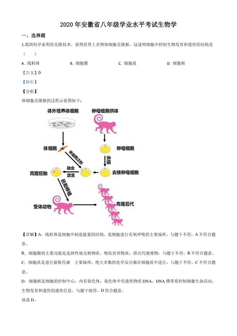 精品解析：安徽省2020年中考试题（解析版）.pdf_第1页