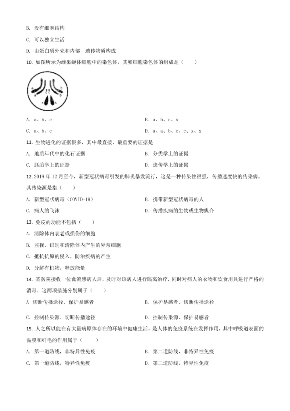 精品解析：2020年重庆市巴南区初中会考生物试题（原卷版）.pdf_第2页