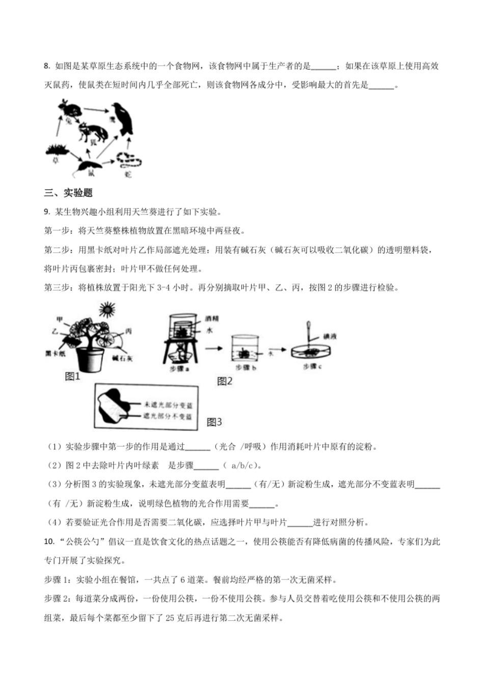 精品解析：2020年上海市会考生物试题（原卷版）.pdf_第2页