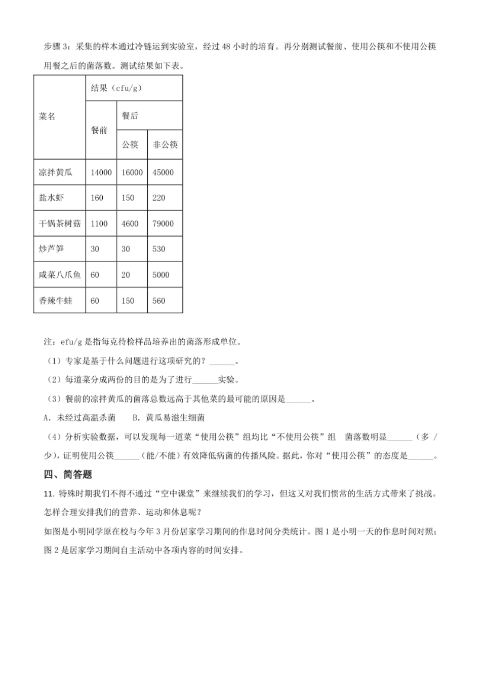 精品解析：2020年上海市会考生物试题（原卷版）.pdf_第3页