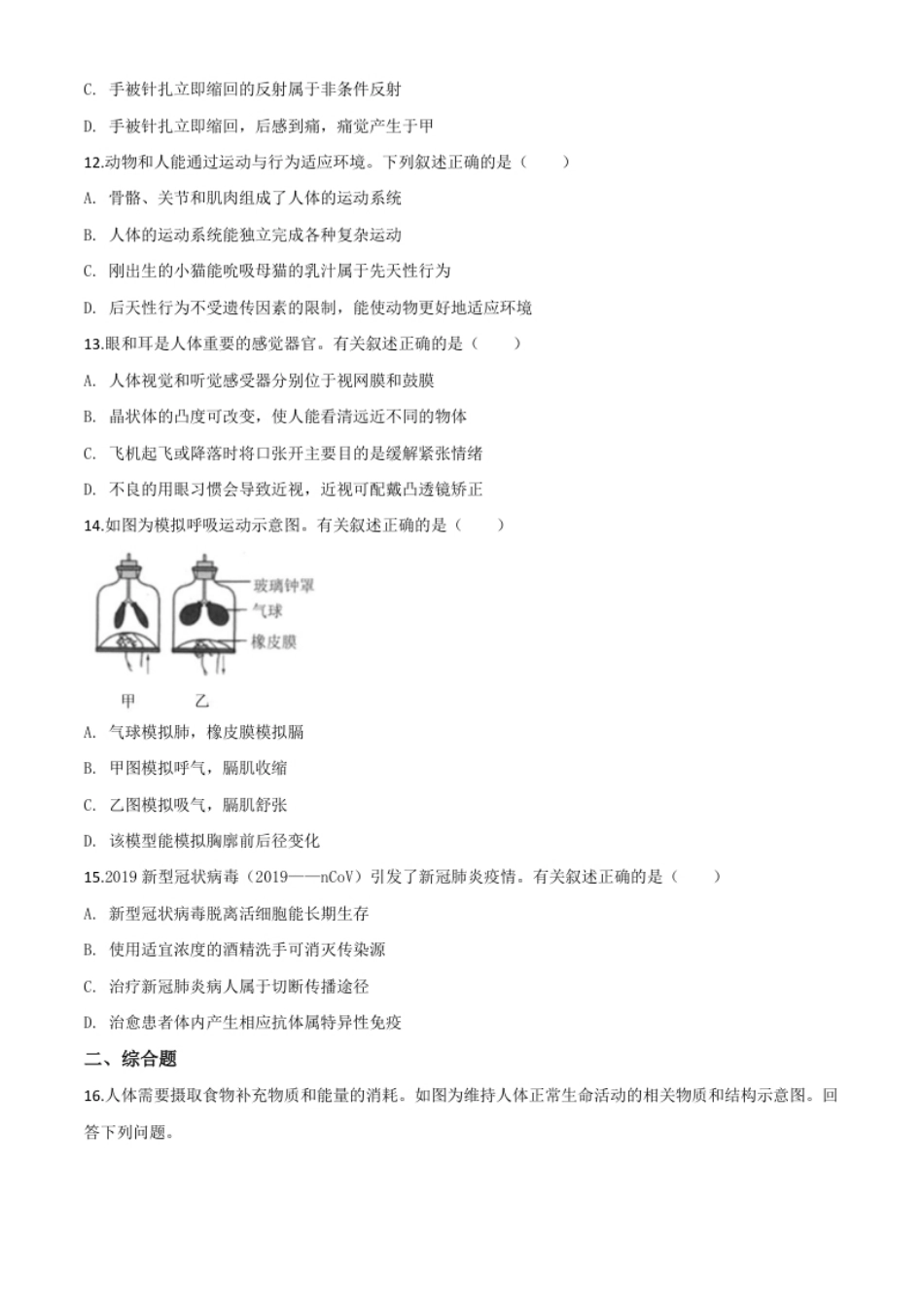 精品解析：2020年江苏省连云港市中考生物试题（原卷版）.pdf_第3页