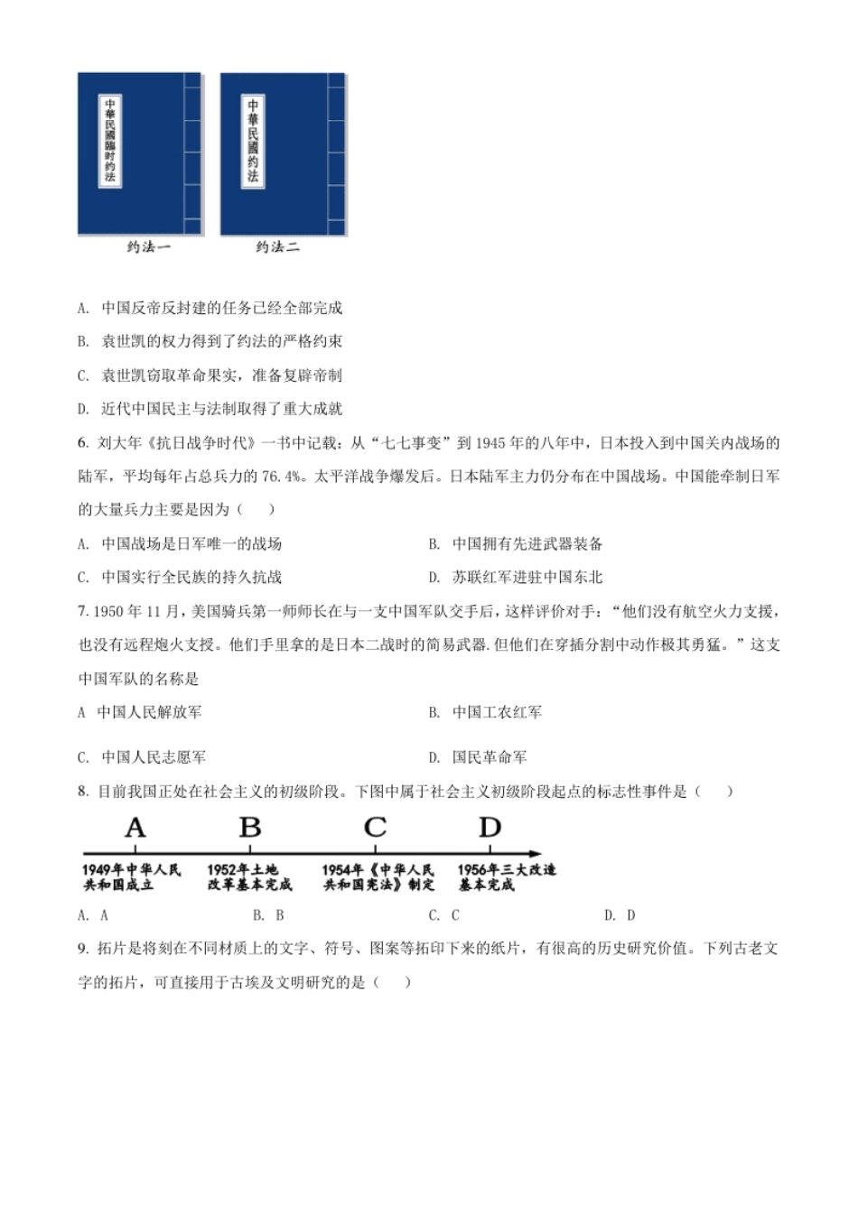 贵州省毕节市2021年中考历史真题（原卷版）.pdf_第2页