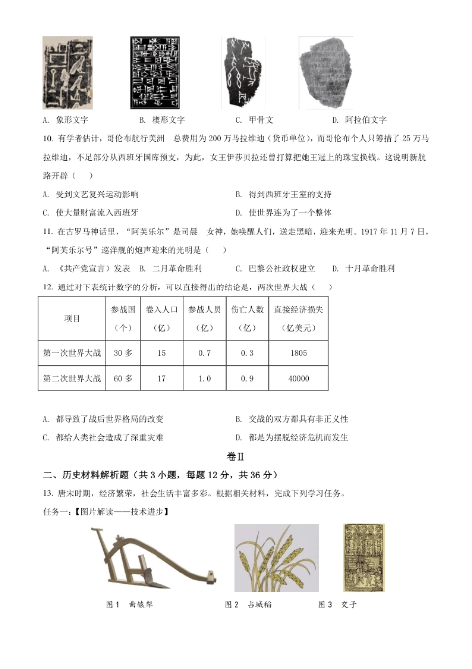 贵州省毕节市2021年中考历史真题（原卷版）.pdf_第3页