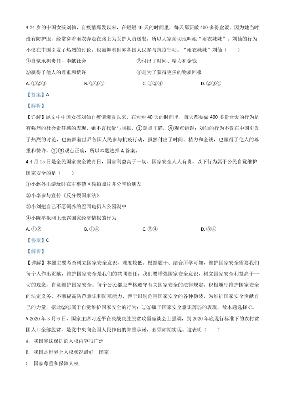 精品解析：辽宁省营口市2020年中考道德与法治试题（解析版）.pdf_第2页