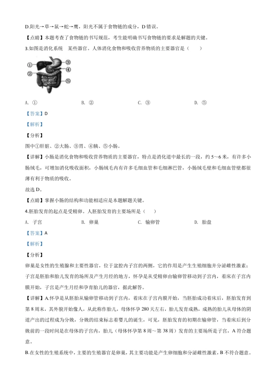 精品解析：2020年江苏省连云港市中考生物试题（解析版）.pdf_第2页