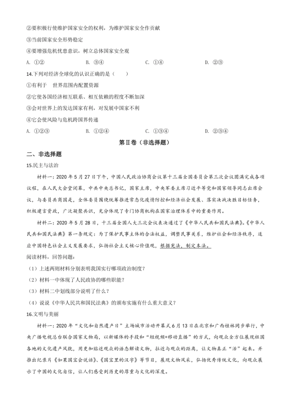 精品解析：辽宁省朝阳市2020年中考道德与法治试题（原卷版）.pdf_第3页