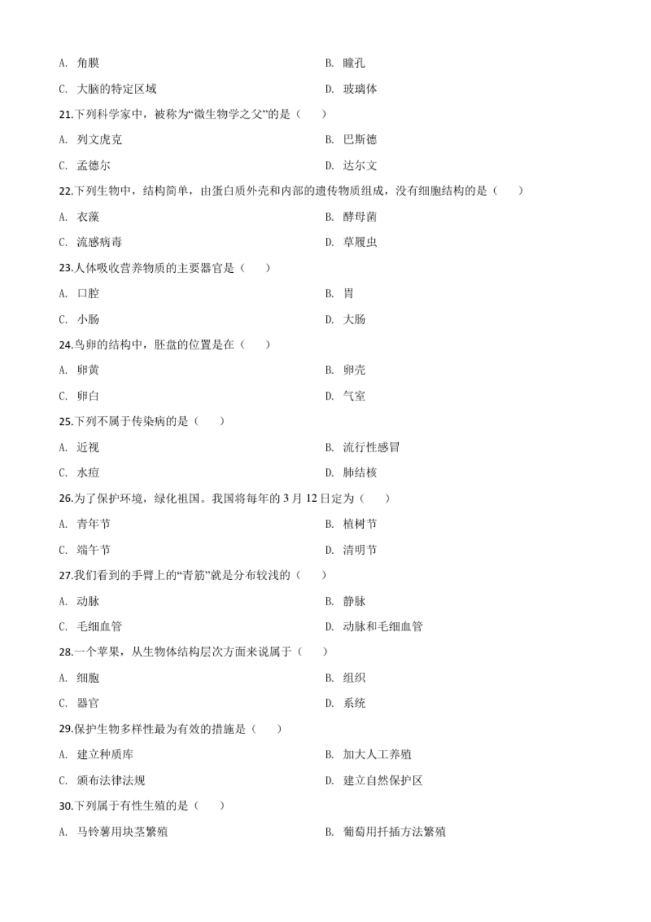 精品解析：2020年黑龙江省绥化市中考生物试题（原卷版）.pdf_第3页