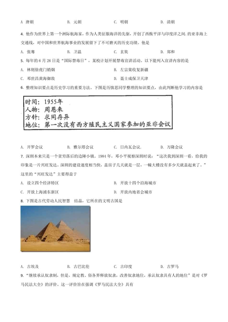 贵州省安顺市2021年中考历史试题（原卷版）.pdf_第2页