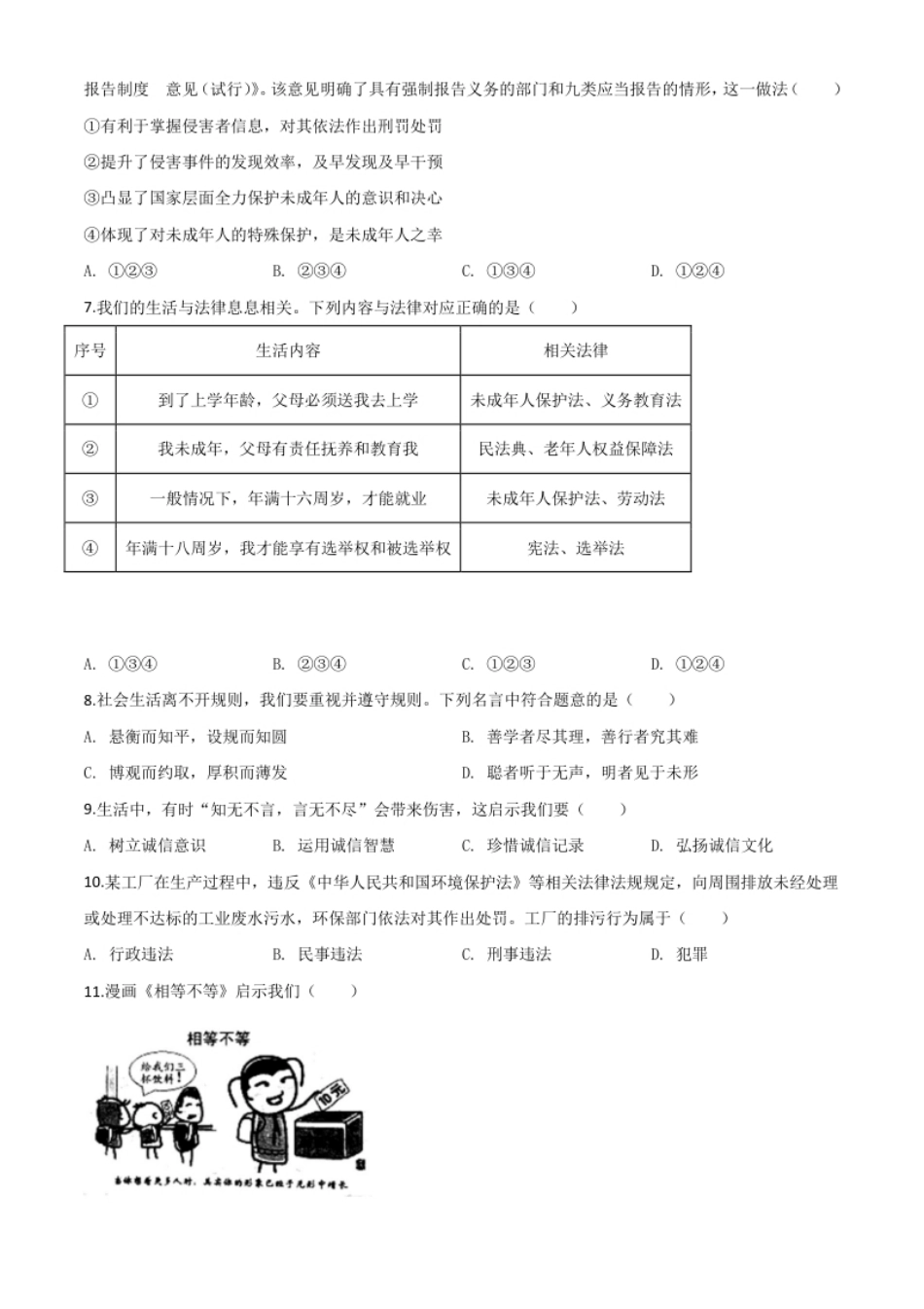 精品解析：江苏省泰州市2020年中考道德与法治试题（原卷版）.pdf_第2页