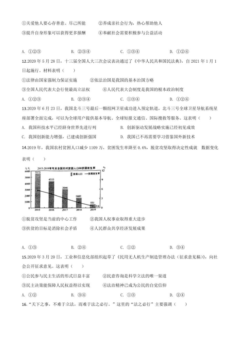 精品解析：江苏省泰州市2020年中考道德与法治试题（原卷版）.pdf_第3页