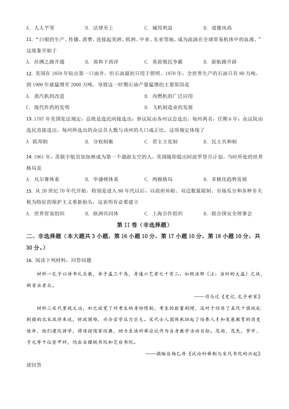 广西梧州市2021年中考历史试题（原卷版）.pdf_第3页