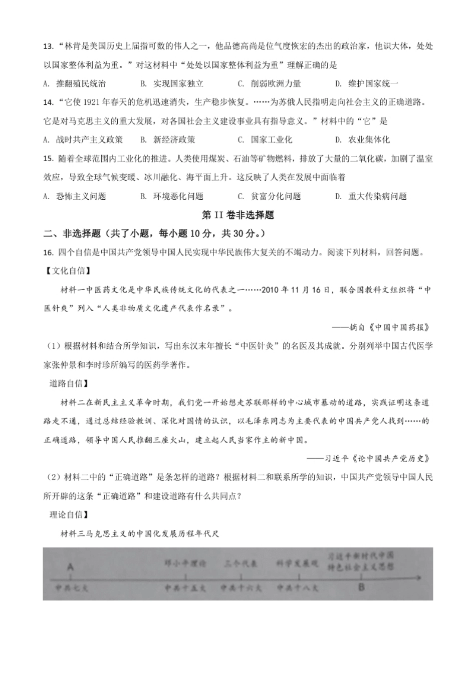 广西河池市2021年中考历史试题（原卷版）.pdf_第3页