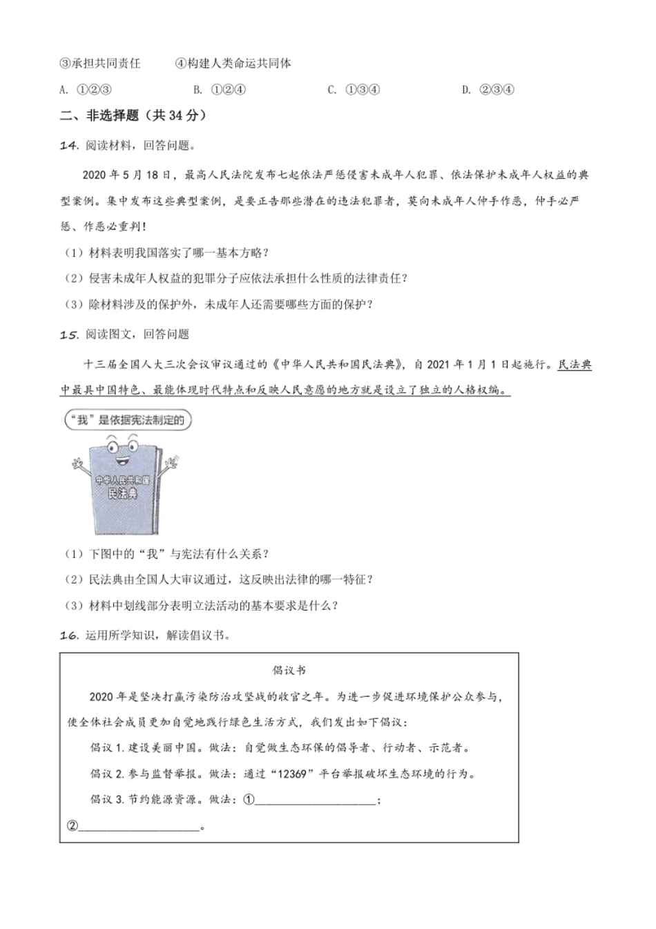 精品解析：吉林省2020年中考道德与法治试题（原卷版）.pdf_第3页