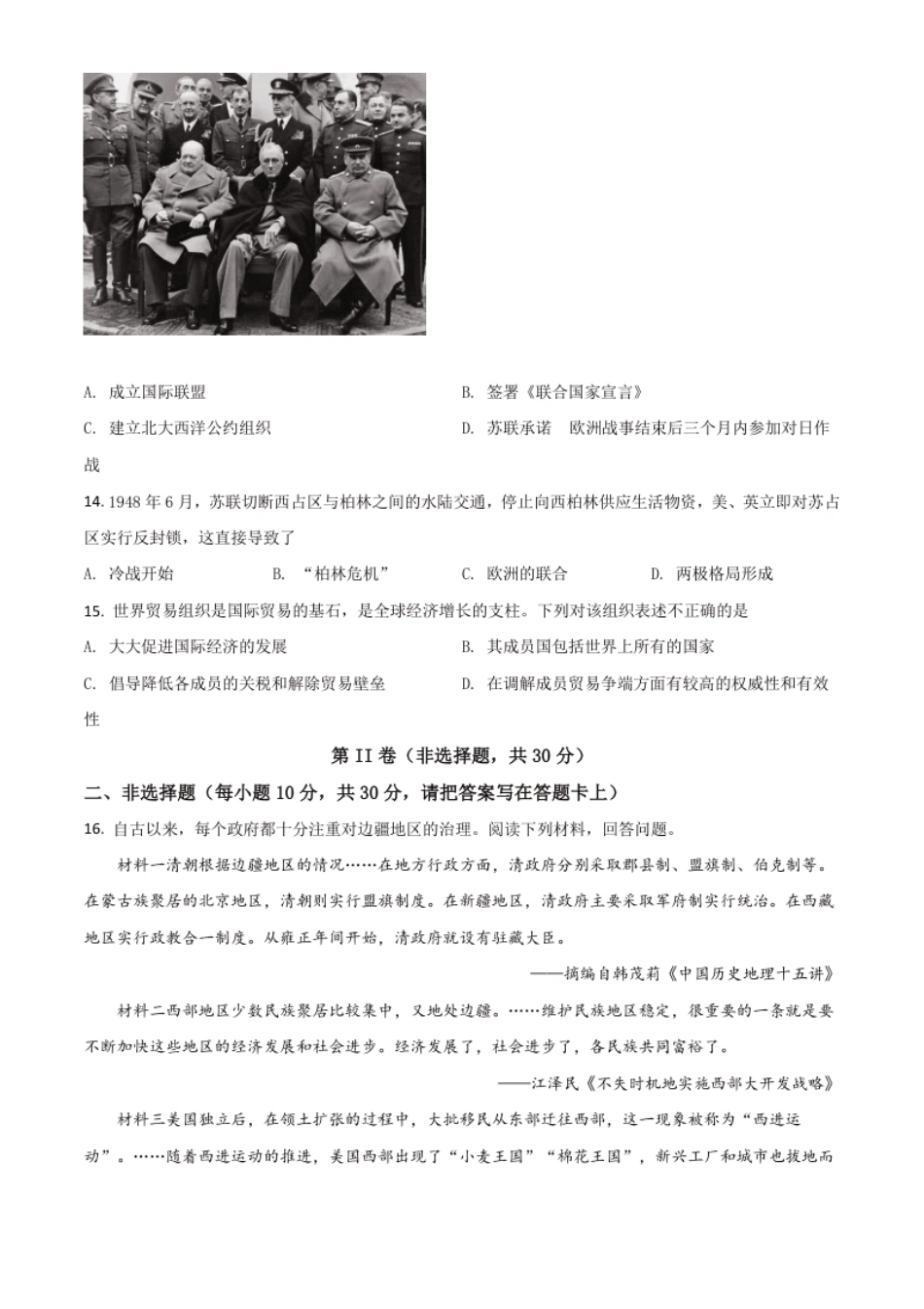 广西贵港市2021年中考历史试题（原卷版）.pdf_第3页