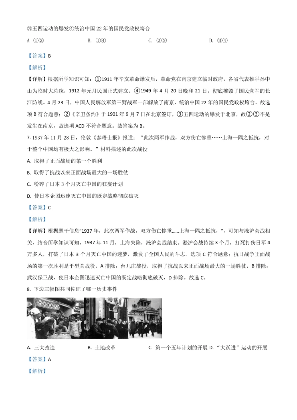 广西贵港市2021年中考历史试题（解析版）.pdf_第3页