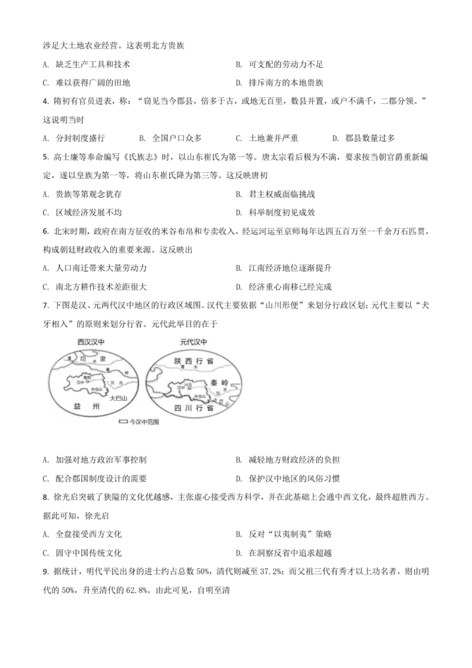 广东省2021年中考历史试题（原卷版）.pdf_第2页