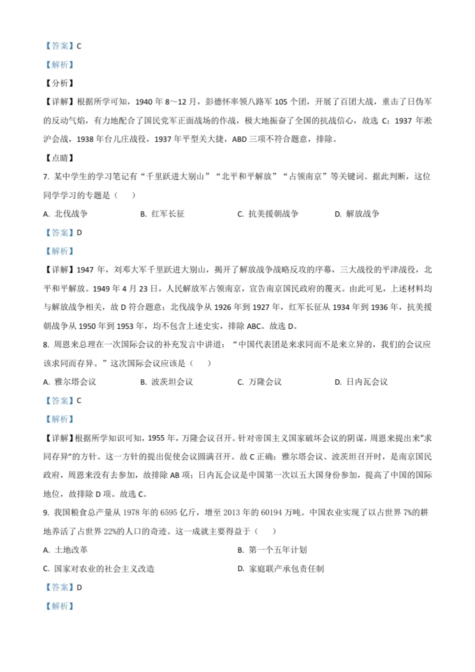 甘肃省天水市2021年中考历史试题（解析版）.pdf_第3页