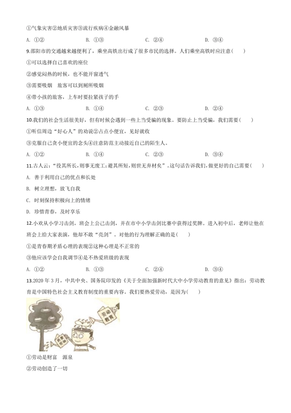 精品解析：湖南省邵阳市2020年中考道德与法治试题（原卷版）.pdf_第2页