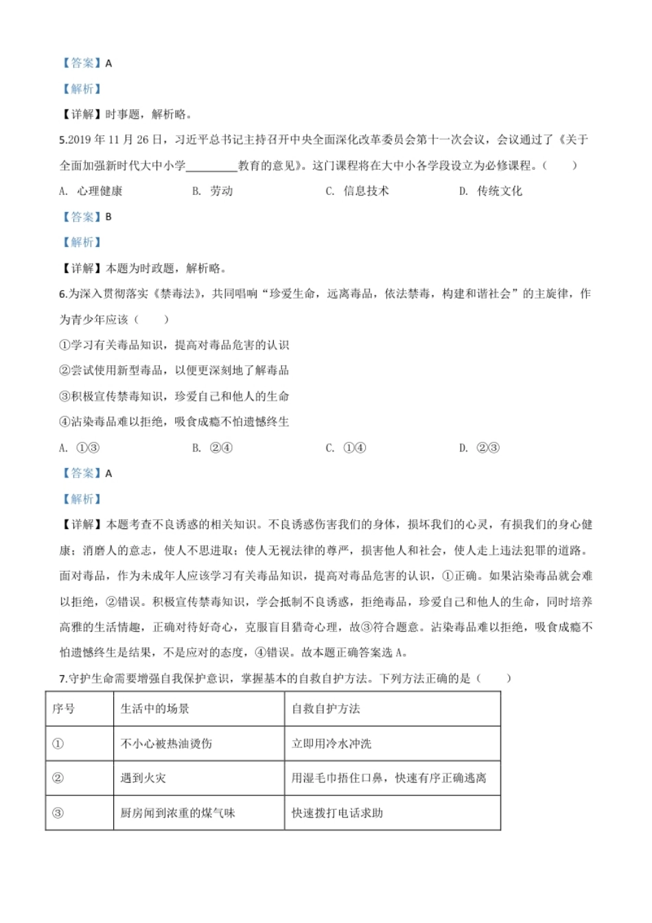 精品解析：湖南省怀化市2020年中考道德与法治试题（解析版）.pdf_第2页