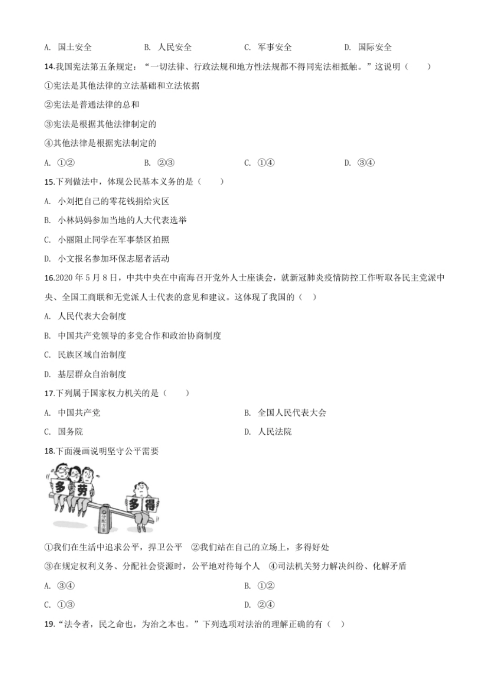 精品解析：湖南省衡阳市2020年中考道德与法治试题（原卷版）.pdf_第3页