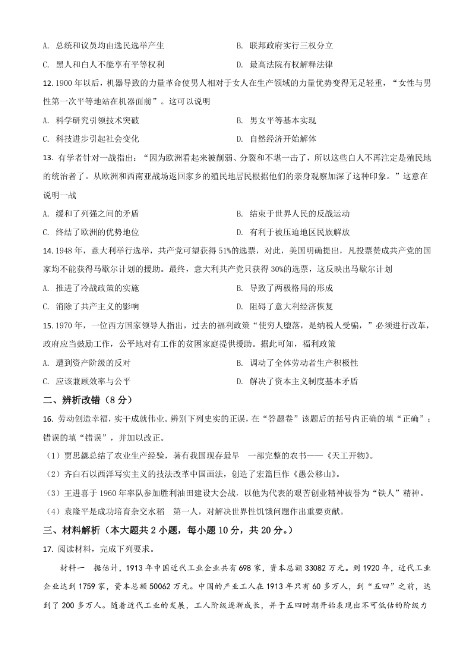 安徽省2021年中考历史试题（原卷版）.pdf_第3页