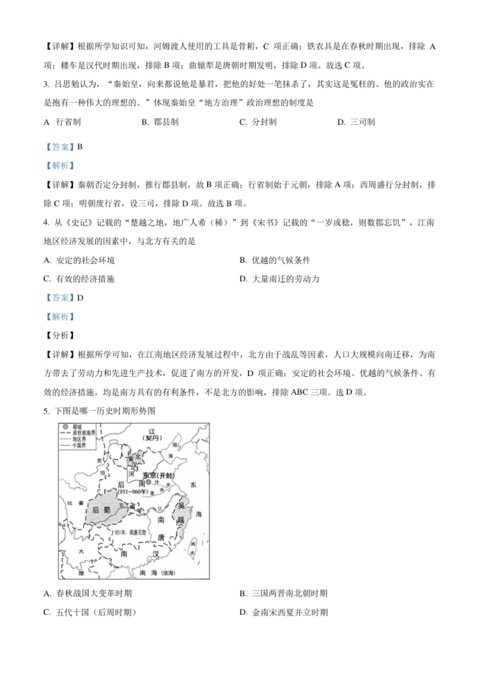 2021年青海省西宁市城区中考历史试题（解析版）.pdf_第2页