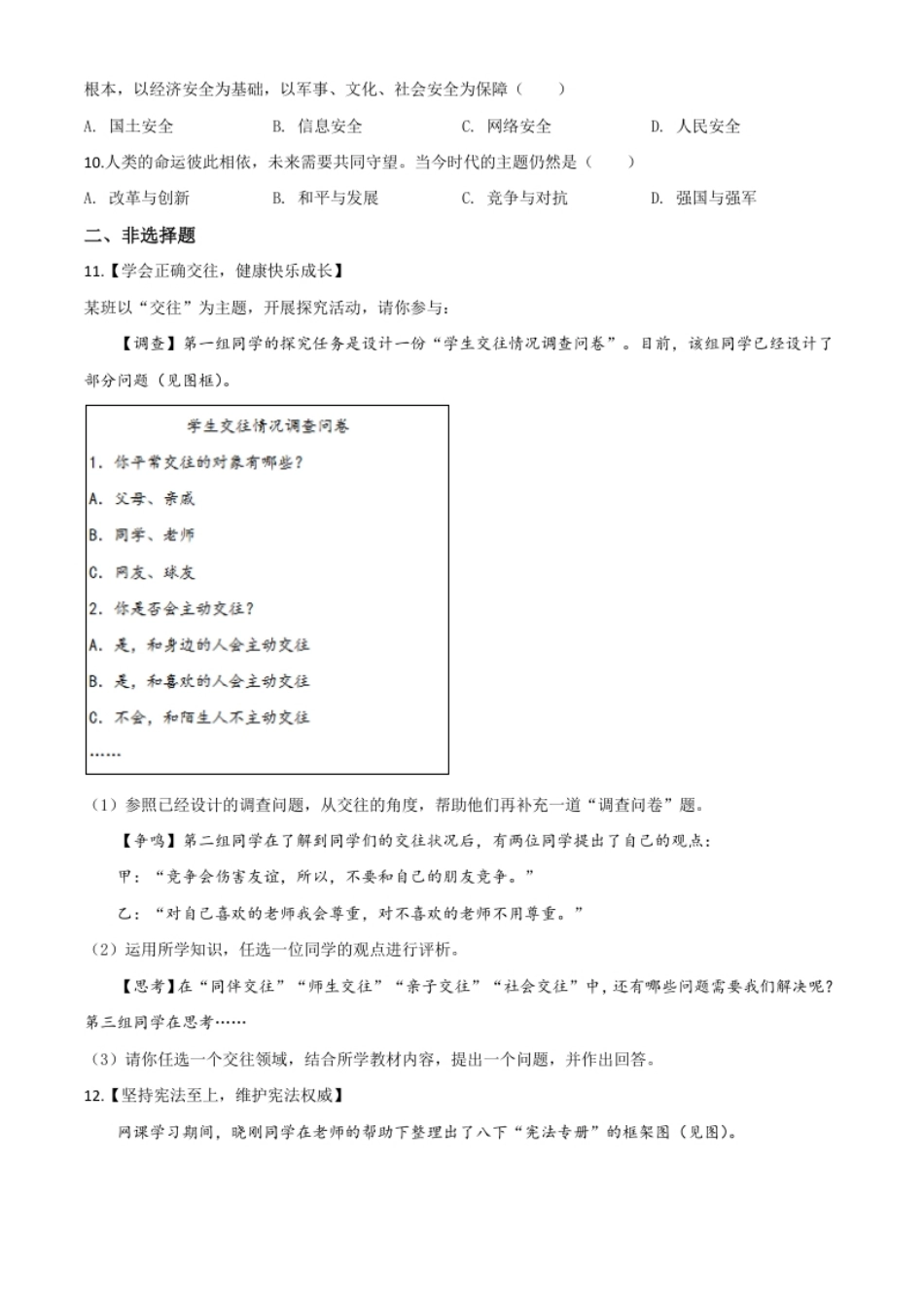 精品解析：湖北省襄阳市2020年中考道德与法治试题（原卷版）.pdf_第2页