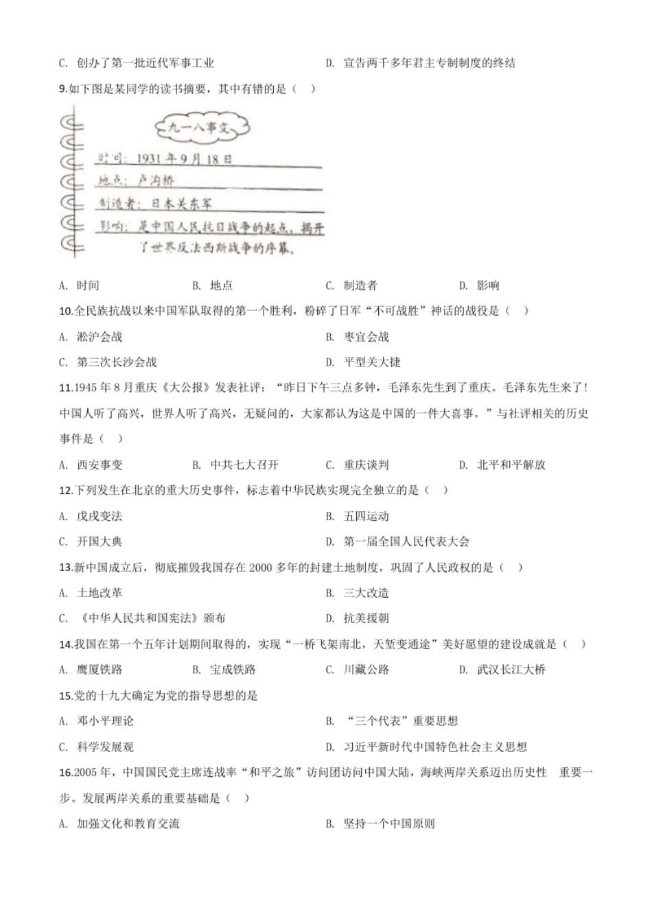 精品解析：云南省2020年中考历史试题（原卷版）.pdf_第2页