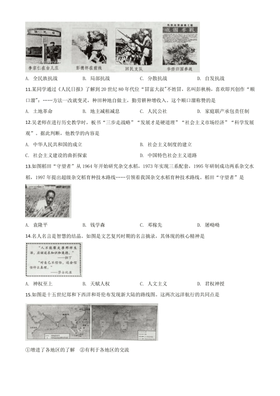 精品解析：四川省自贡市2020年中考历史试题（原卷版）.pdf_第3页