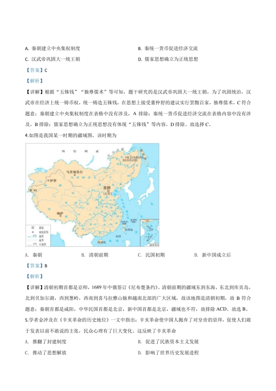 精品解析：四川省泸州市2020年中考历史试题（解析版）.pdf_第2页