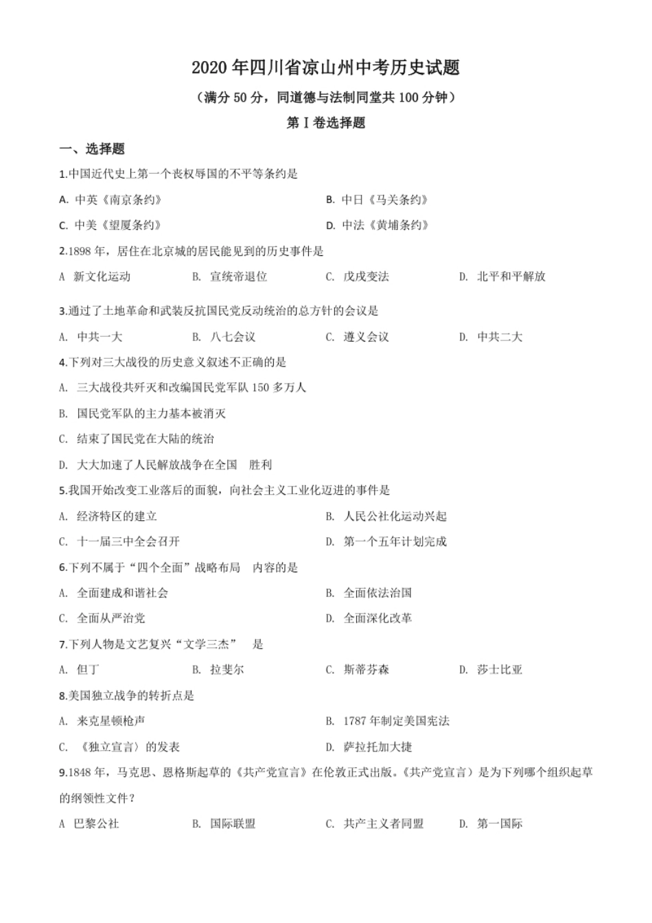 精品解析：四川省凉山州2020年中考历史试题（原卷版）.pdf_第1页